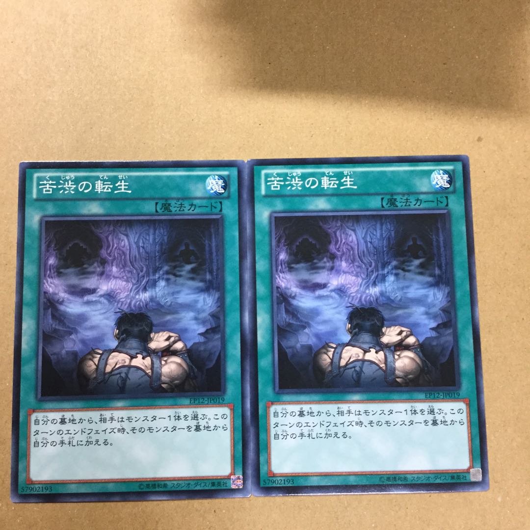 苦渋の転生　２枚