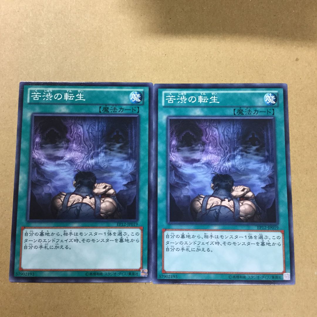 苦渋の転生　２枚