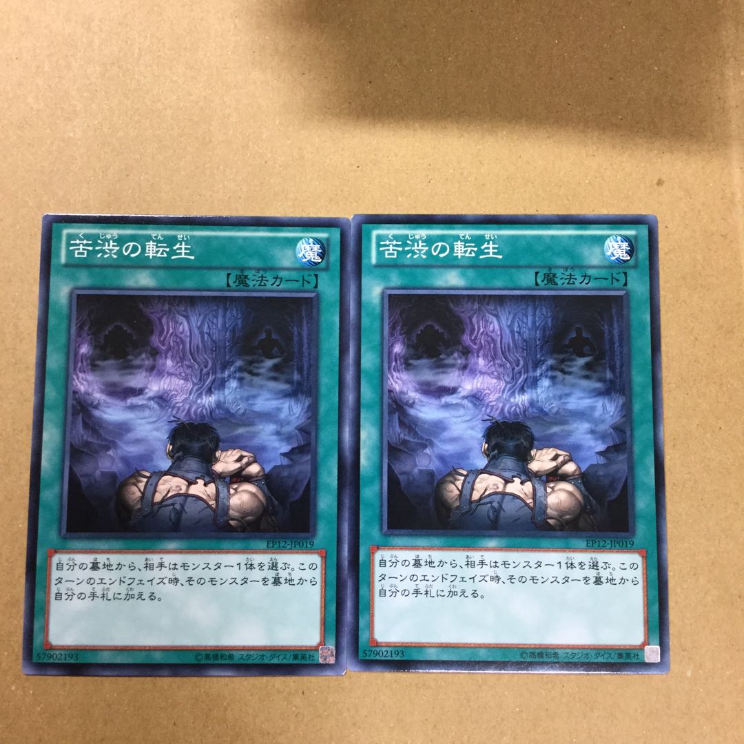 苦渋の転生　２枚