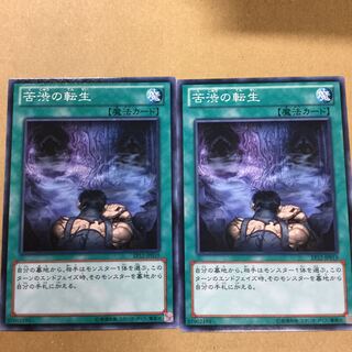 苦渋の転生　２枚
