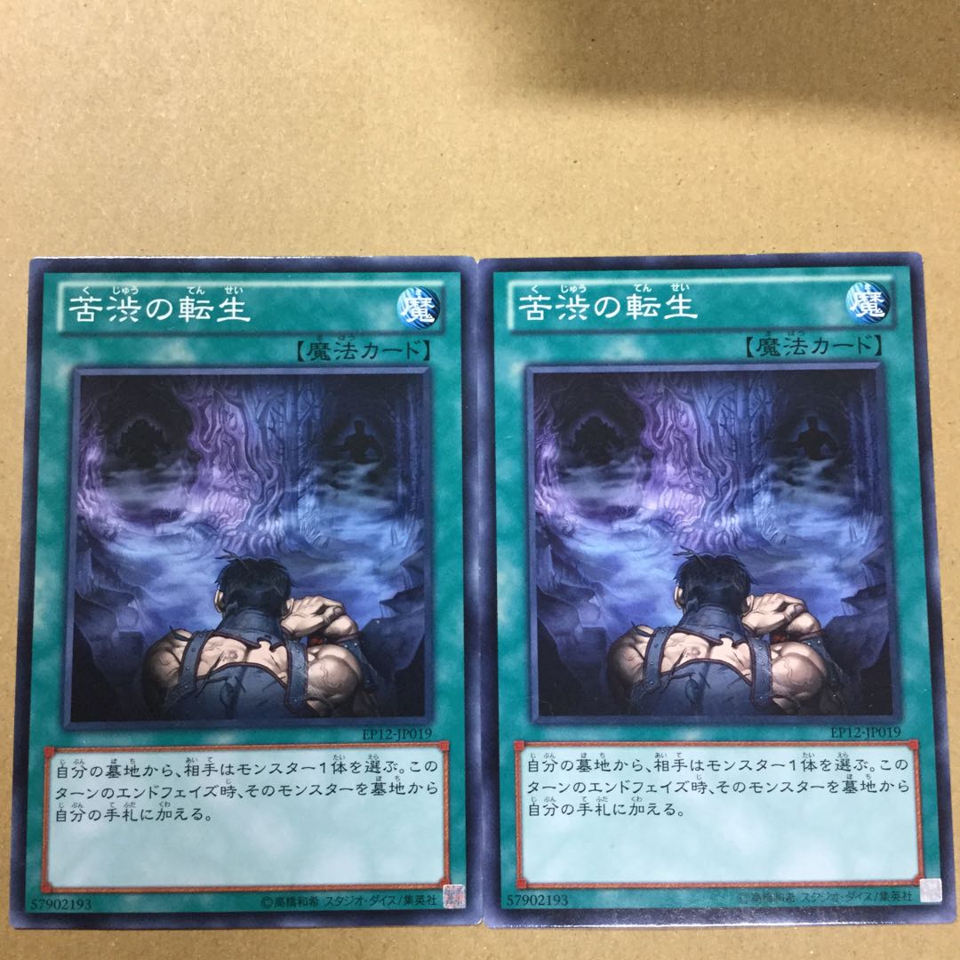 苦渋の転生　２枚