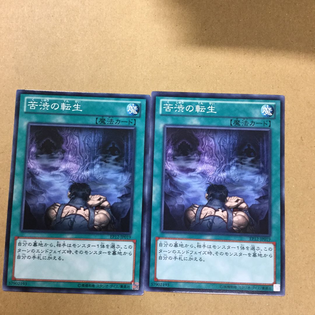 苦渋の転生　２枚