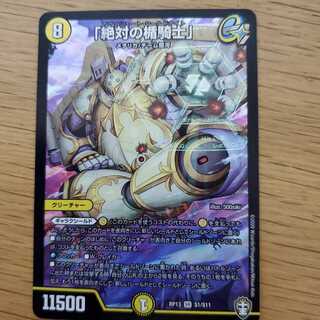 「絶対の楯騎士」