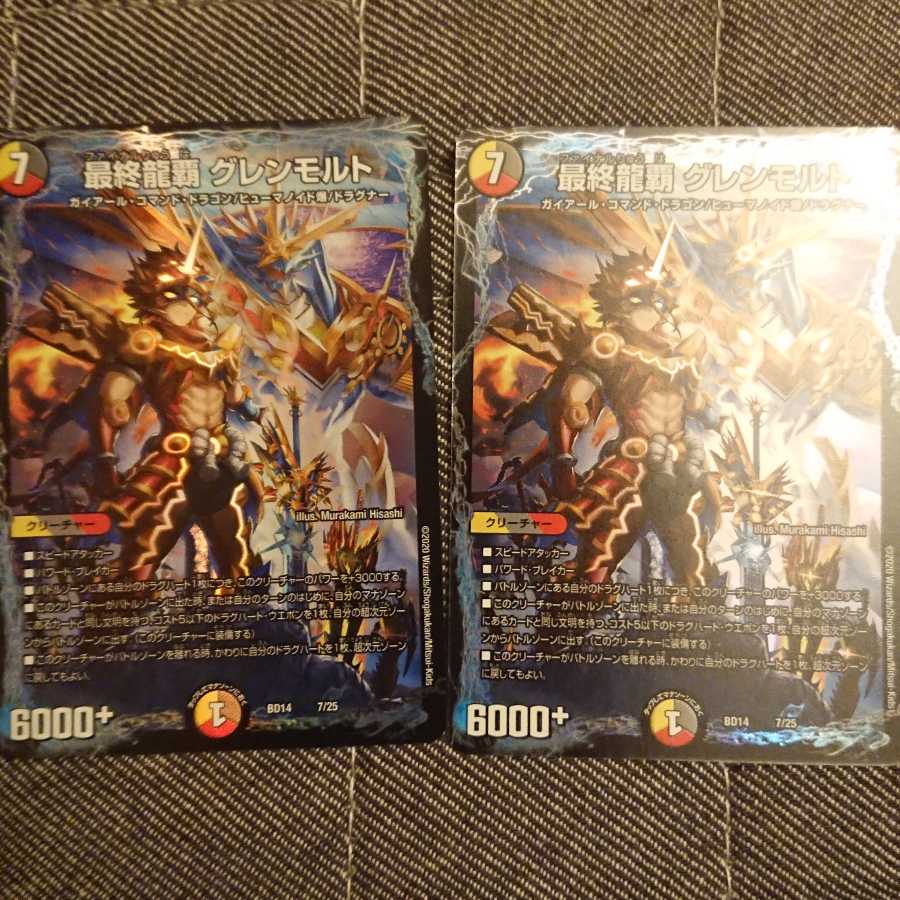 最終龍覇グレンモルト 2枚