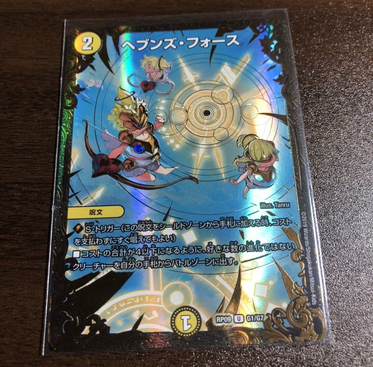 ヘブンズ・フォース(ウルトラゴールデンカード仕様)