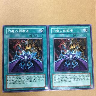 幻魔の殉教者　２枚