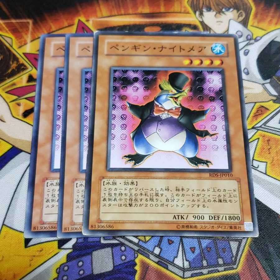 ペンギン・ナイトメア N 遊戯王 虎ふぐ