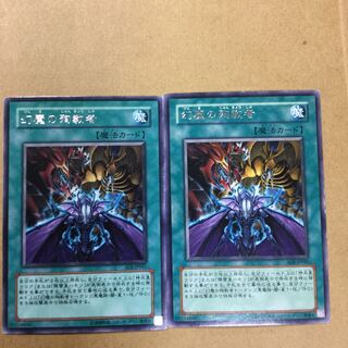 幻魔の殉教者　２枚