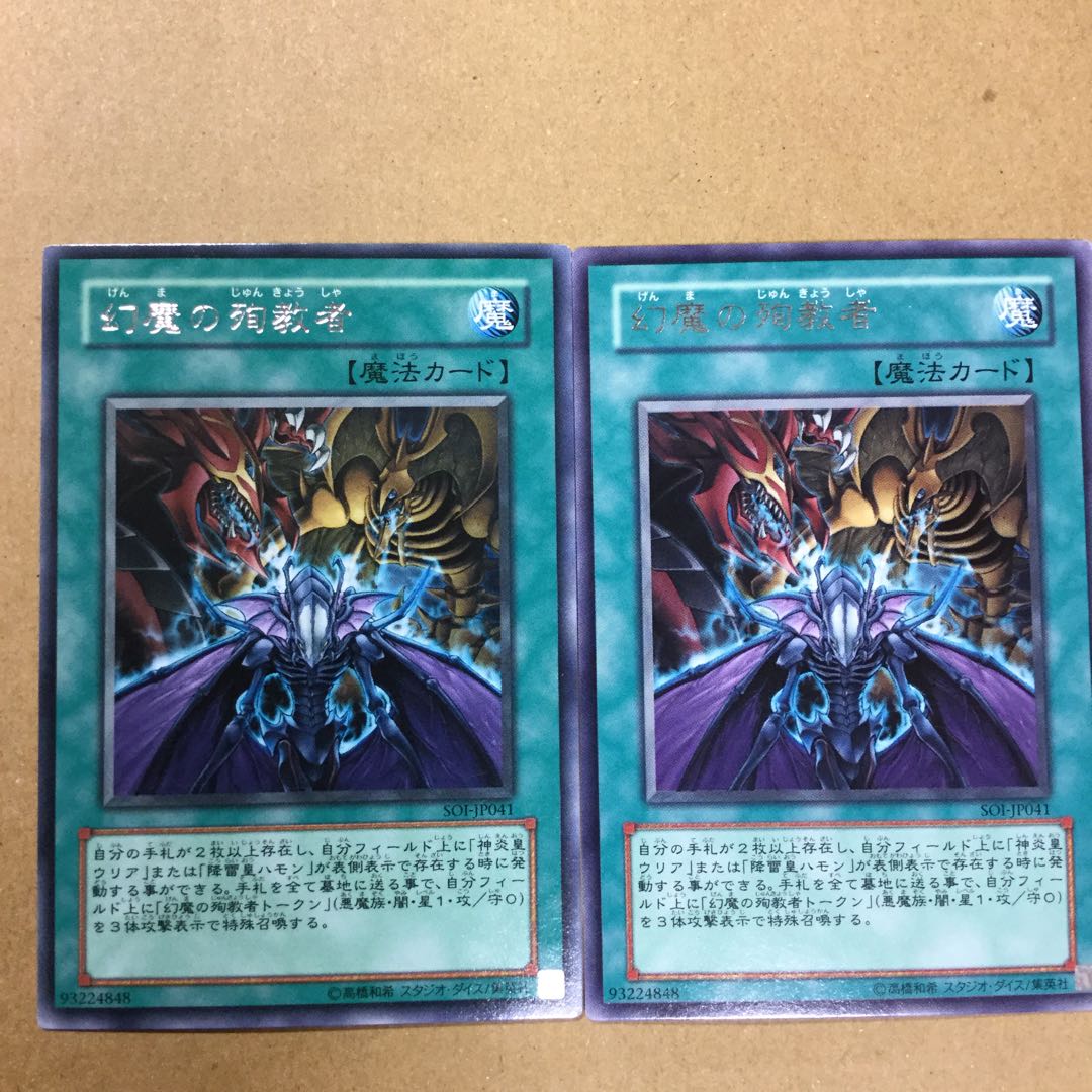 幻魔の殉教者　２枚