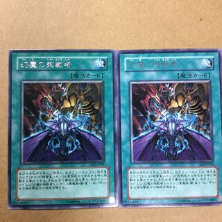 幻魔の殉教者　２枚