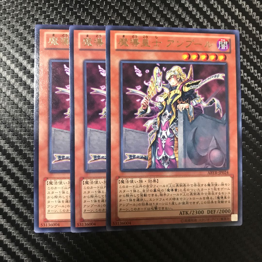 魔導皇士 アンプール R