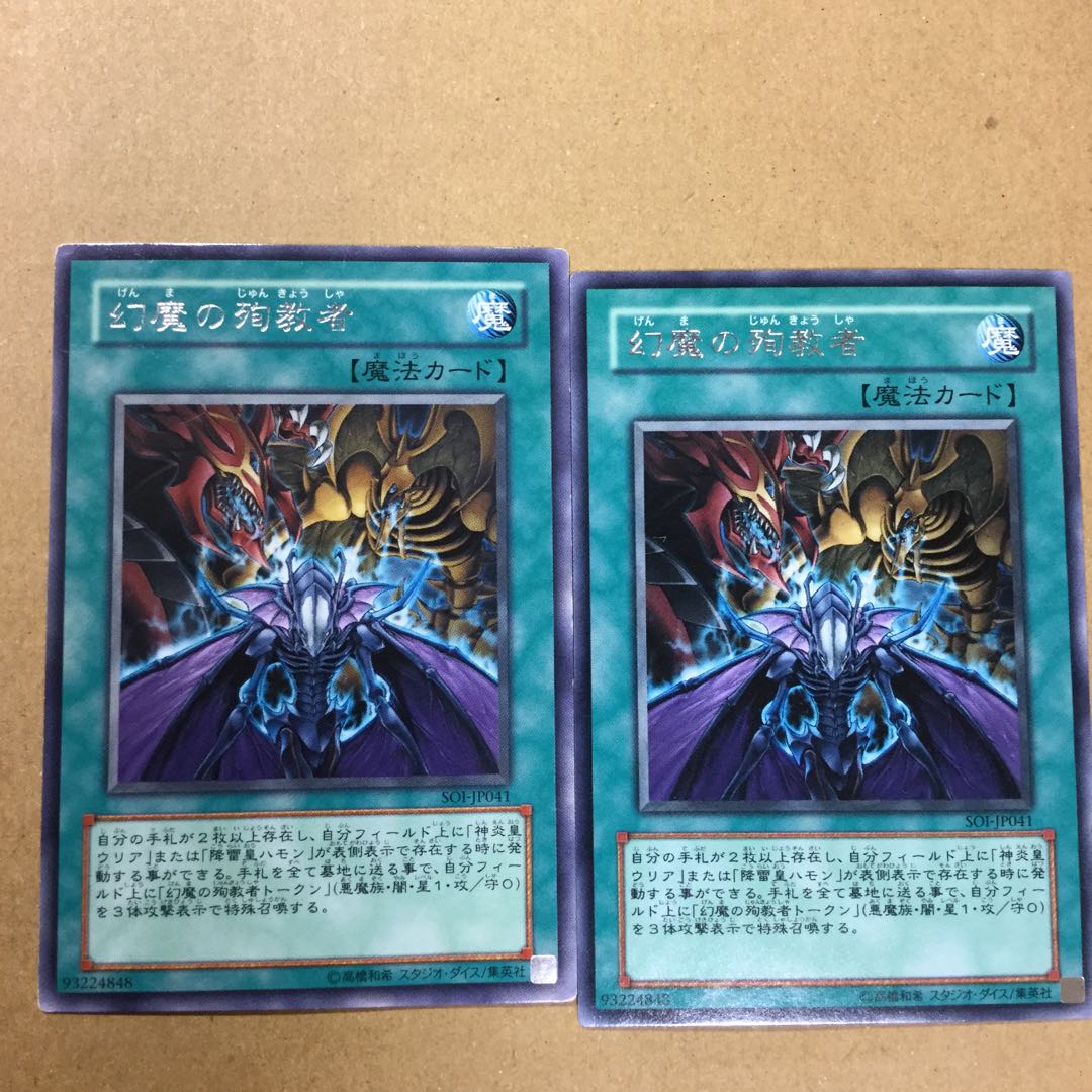 幻魔の殉教者　２枚