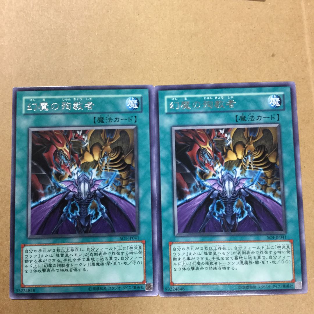 幻魔の殉教者　２枚