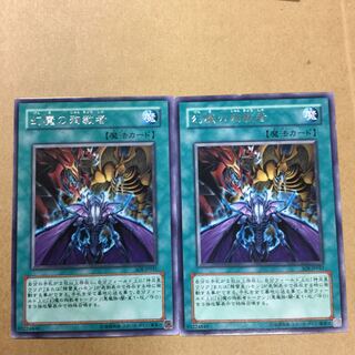 幻魔の殉教者　２枚