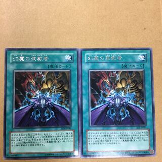 幻魔の殉教者　２枚