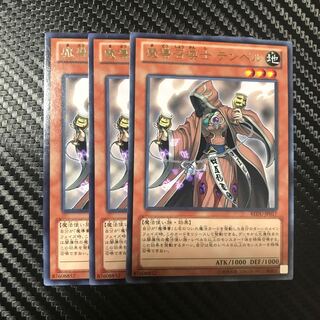 魔導召喚士 テンペル R