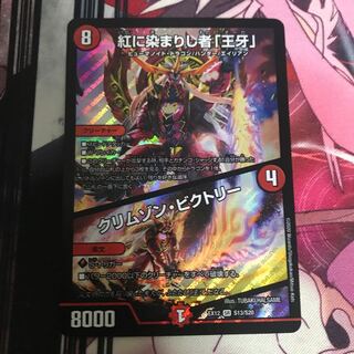 紅に染まりし者「王牙」｜クリムゾン・ビクトリー SR