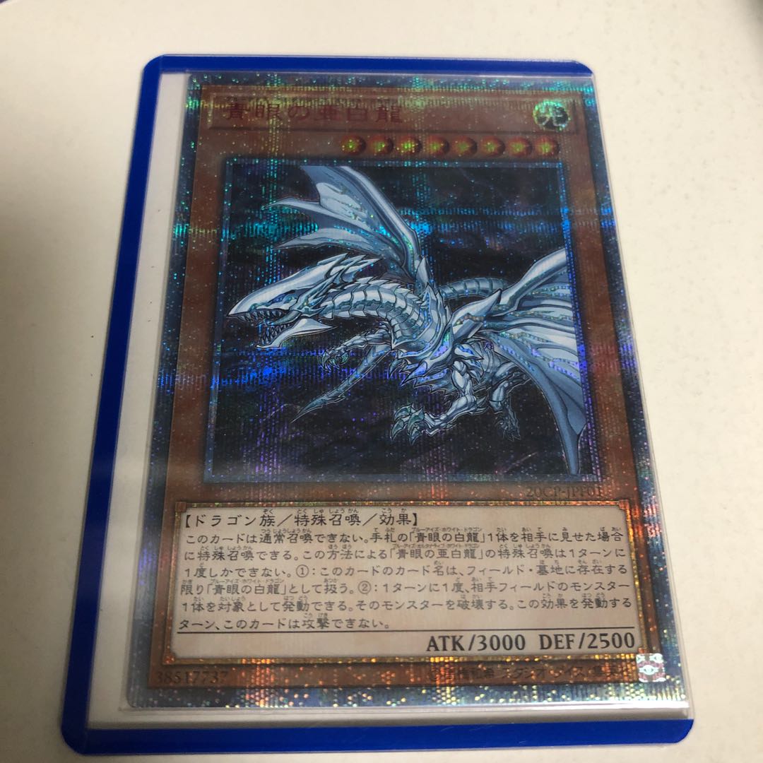 遊戯王 青眼の亜白龍 thシークレット 美品の通販 古い出品は全部在庫ないです Magi トレカ専用フリマアプリ
