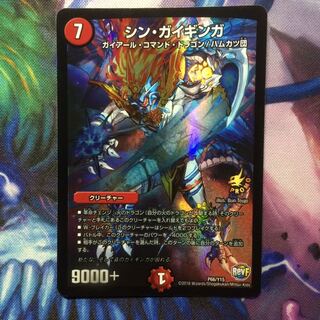 デュエマ シンガイギンガ