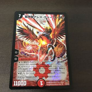 超神星アレス・ヴァーミンガム