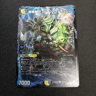 龍覇龍 デッドマン=ザ=オリジン