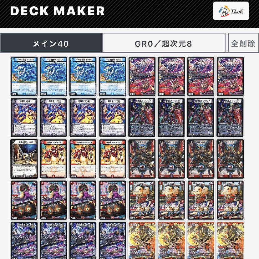 デュエマ墓地ソース