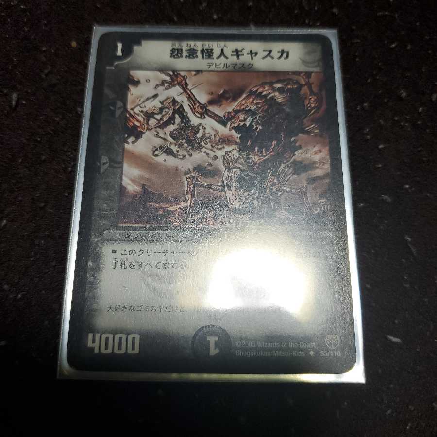 怨念怪人ギャスカ