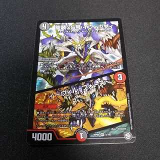 イヴィルヴィ龍装05号 イヴィルヴィ｜イーヴィル・フォーズ