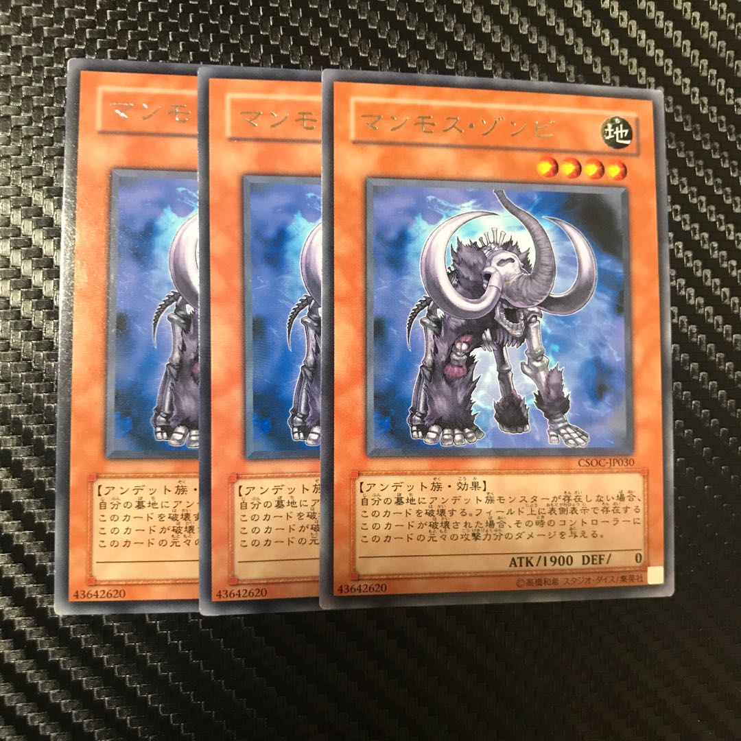 マンモス・ゾンビ R