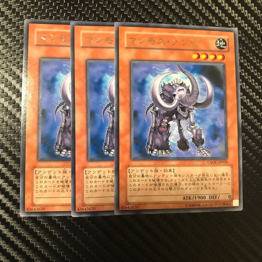 マンモス・ゾンビ R