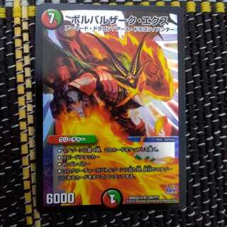 ボルバルザーク・エクス