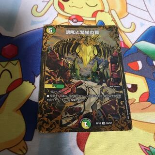 調和と繁栄の罠UGC