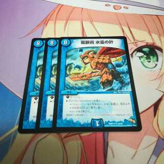 龍脈術 水霊の計(通常)