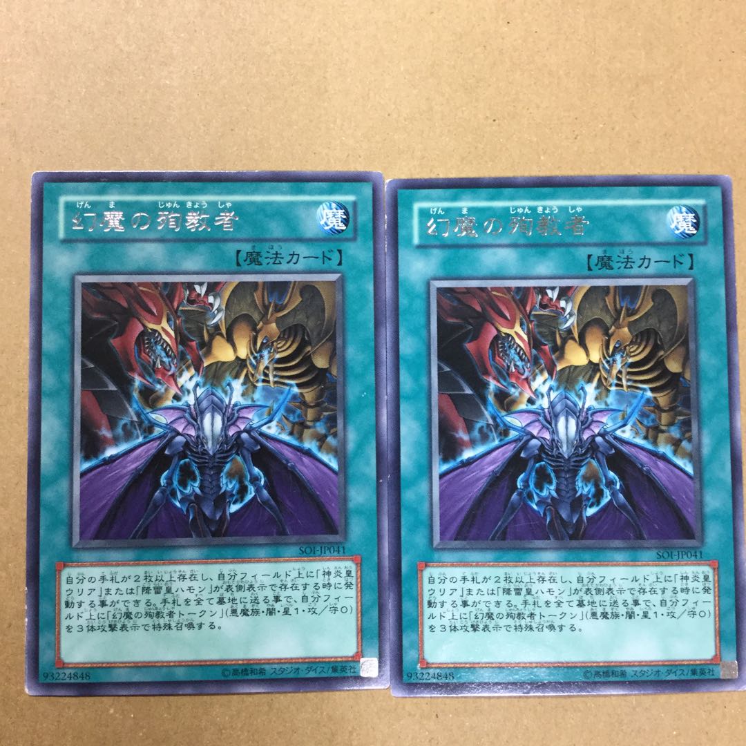 幻魔の殉教者　２枚