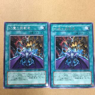 幻魔の殉教者　２枚