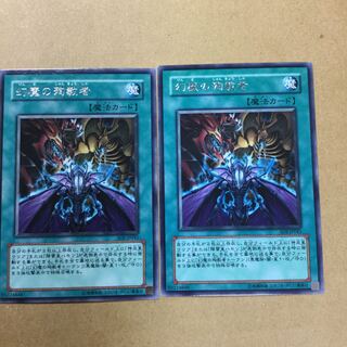 幻魔の殉教者　２枚