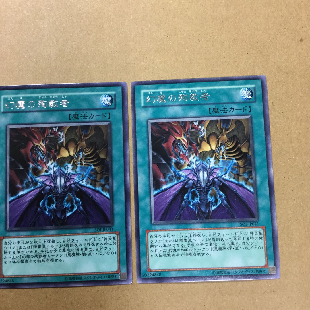 幻魔の殉教者　２枚