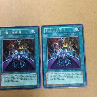 幻魔の殉教者　２枚