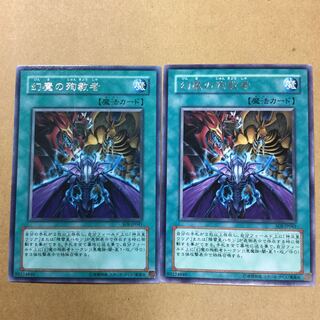 幻魔の殉教者　２枚