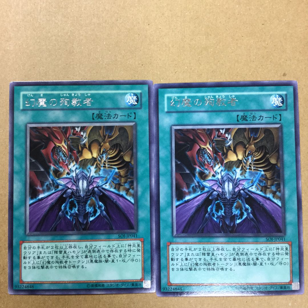 幻魔の殉教者　２枚