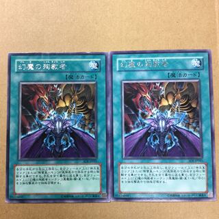 幻魔の殉教者　２枚