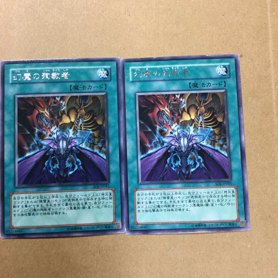 幻魔の殉教者　２枚