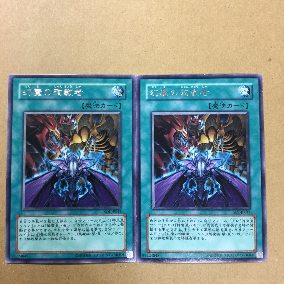 幻魔の殉教者　２枚