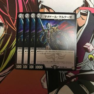 マタドールマルクーゼ