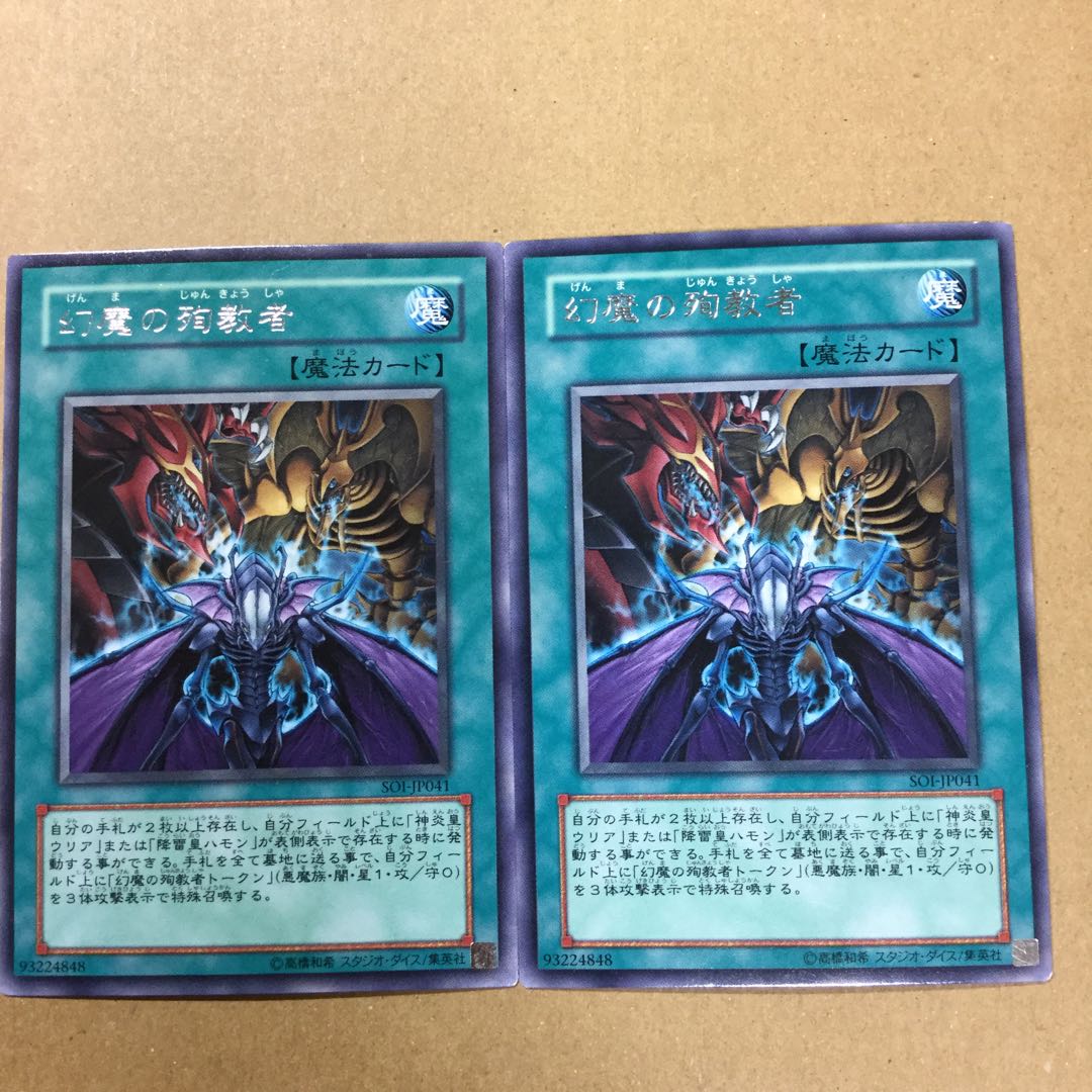 幻魔の殉教者　２枚