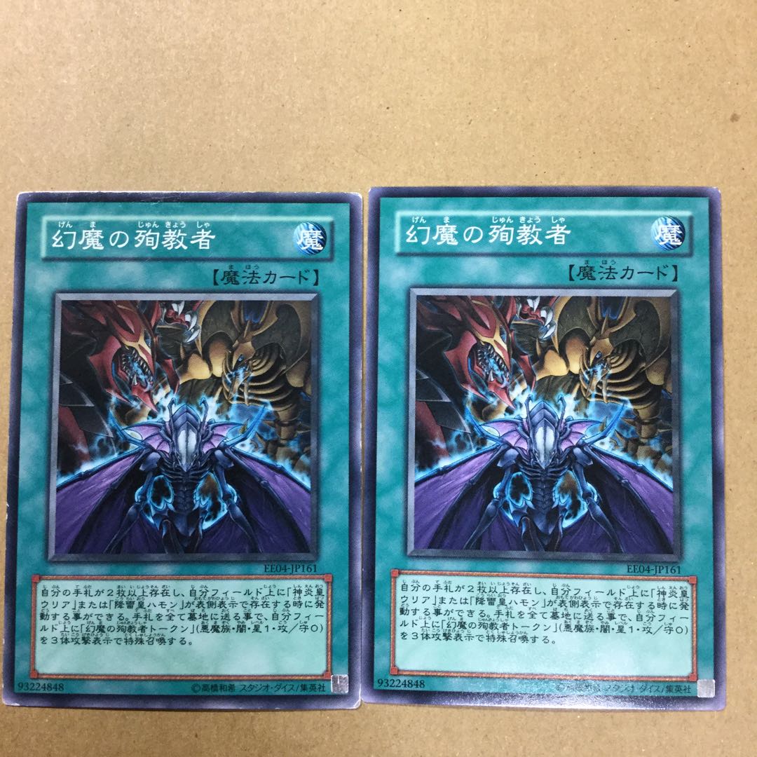 幻魔の殉教者　２枚