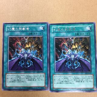 幻魔の殉教者　２枚