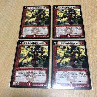 Nyanpatta, the Dragon's Butler Four pieces