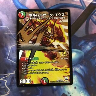 ボルバルザーク・エクス