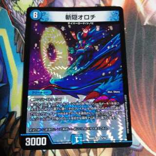 斬隠オロチ 1枚